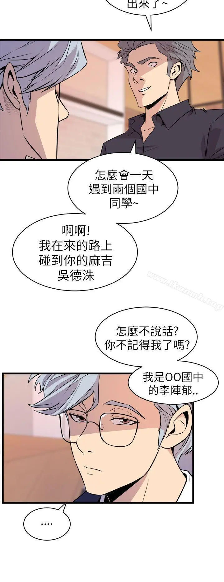 漫画《窥视》第16话第28张图