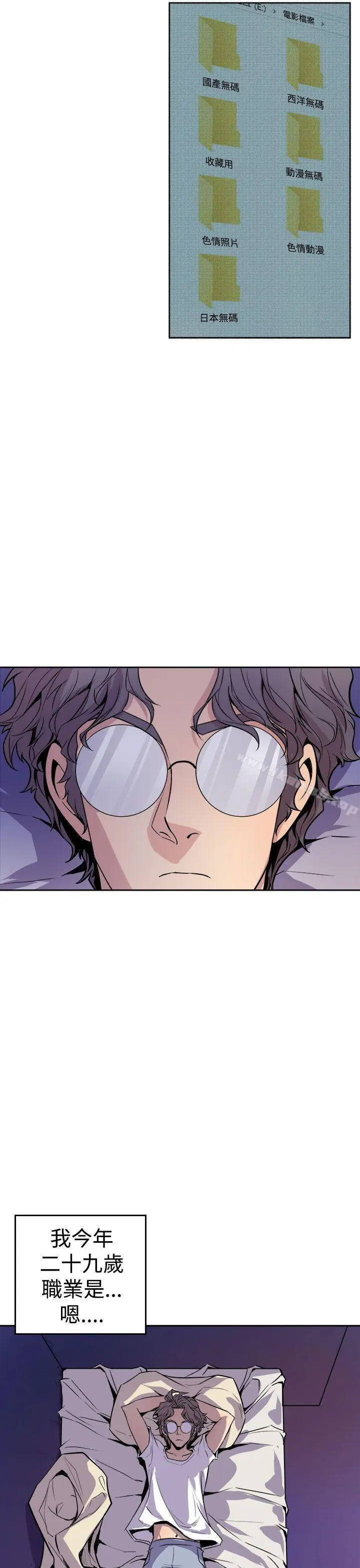 漫画《窥视》第1话第13张图