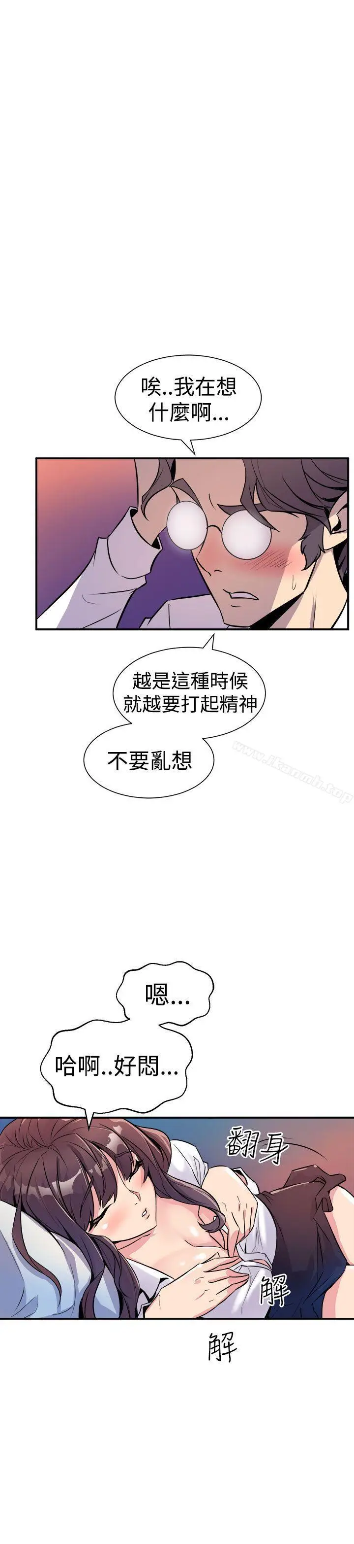 漫画《窥视》第7话第21张图