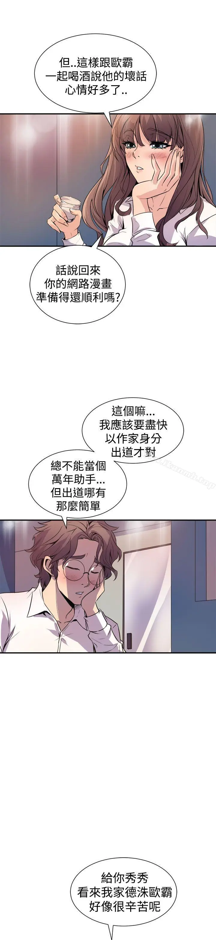 漫画《窥视》第7话第7张图
