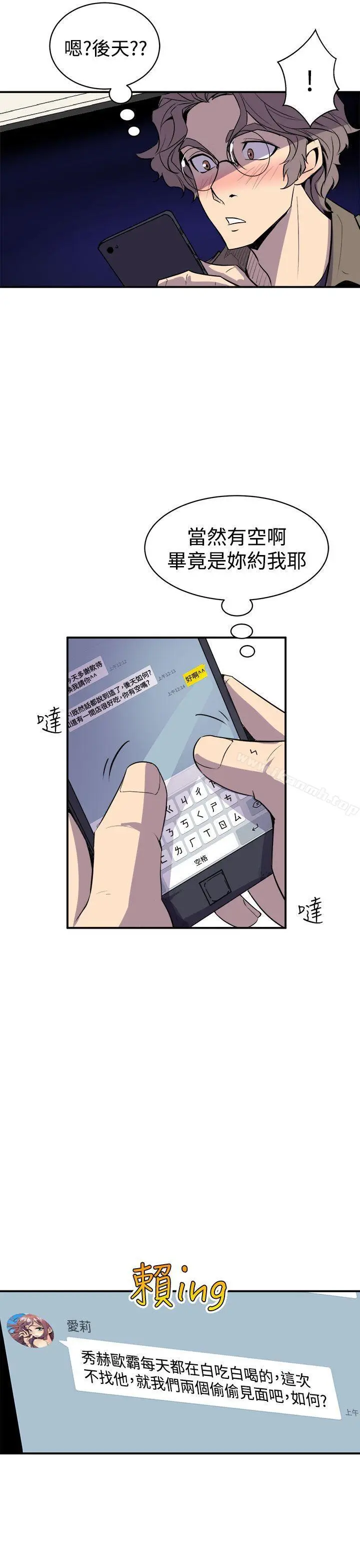 漫画《窥视》第3话第35张图