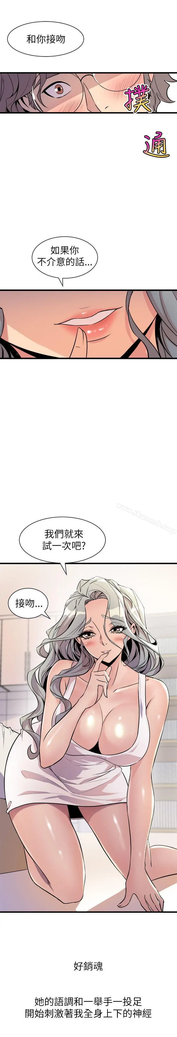 漫画《窥视》第21话第17张图