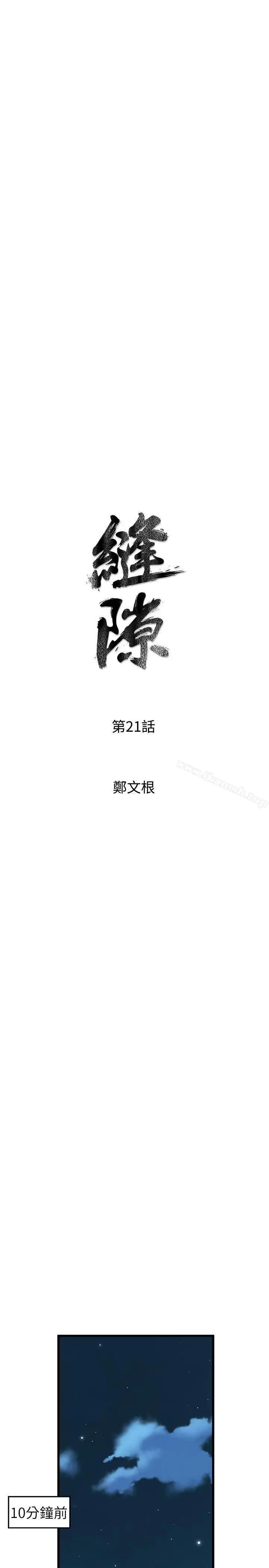 漫画《窥视》第21话第3张图