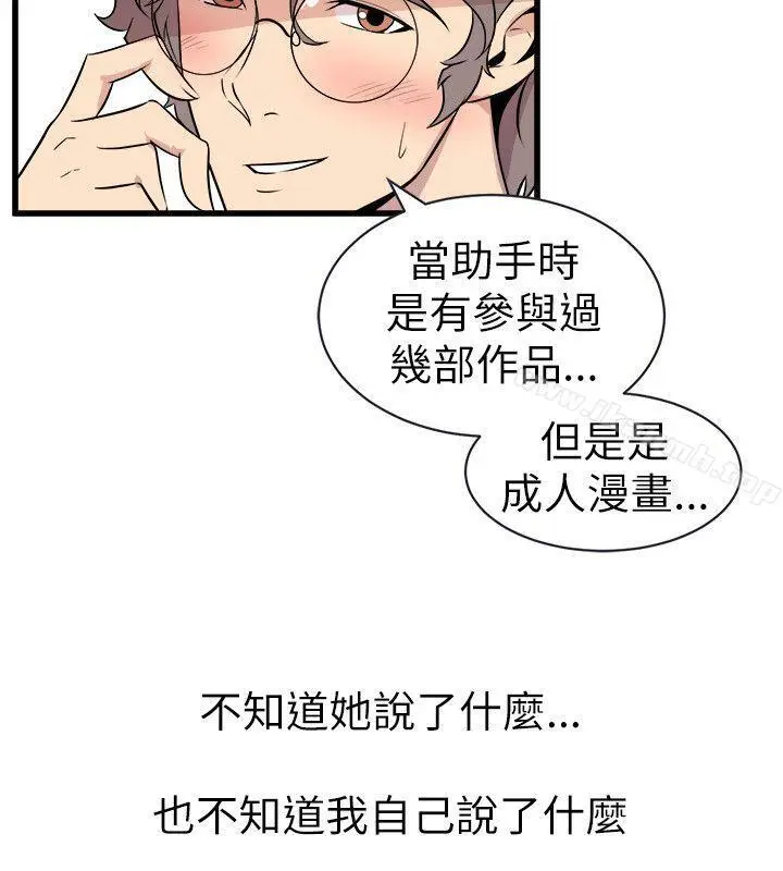 漫画《窥视》第21话第6张图