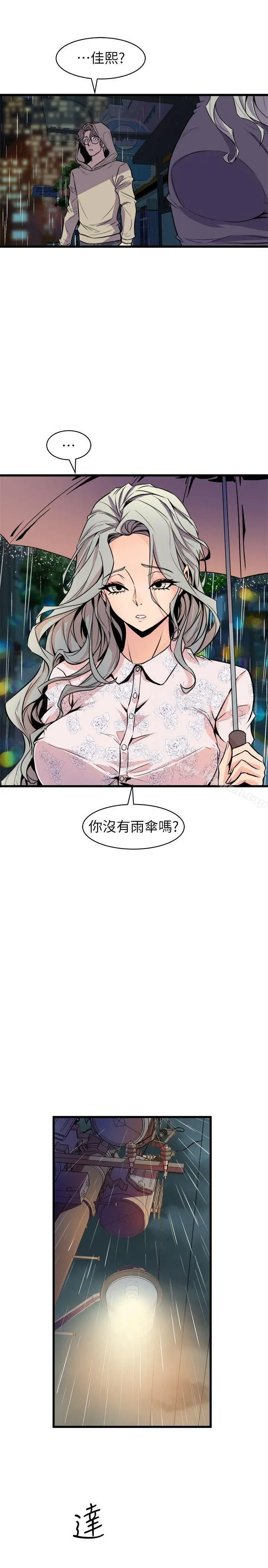 漫画《窥视》第28话第17张图