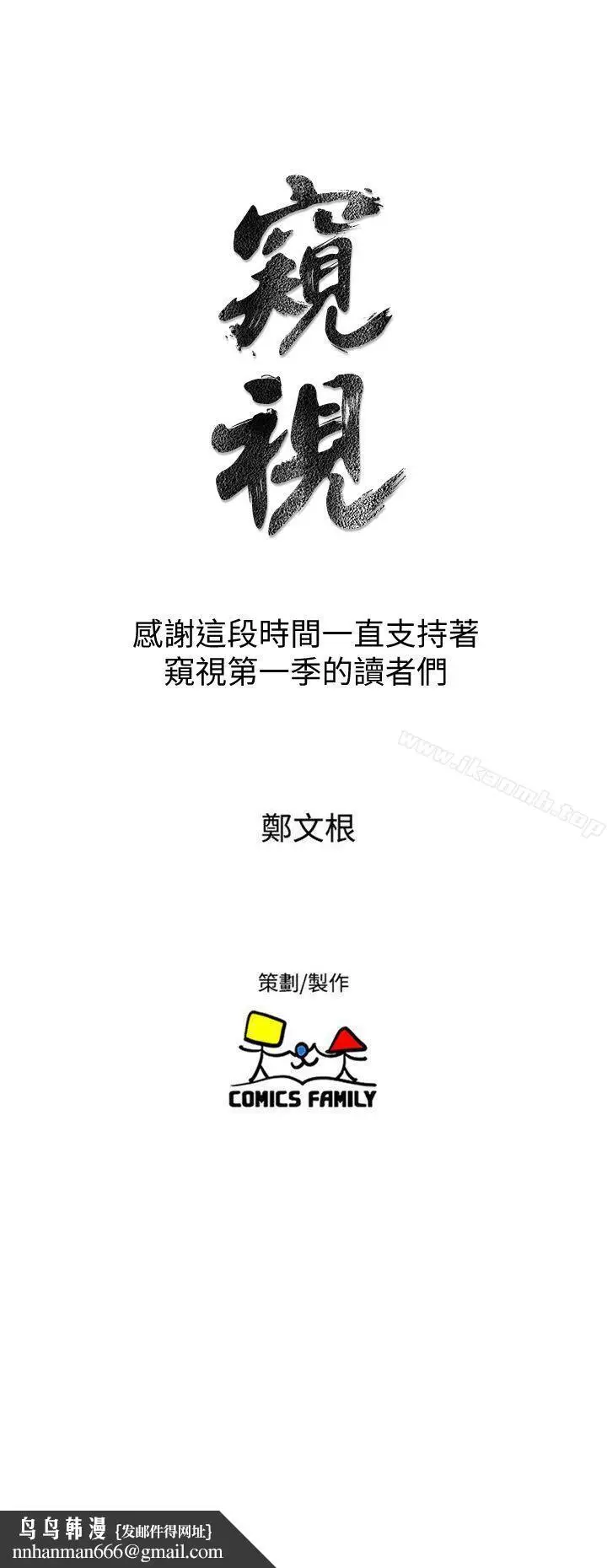 漫画《窥视》最终话第35张图