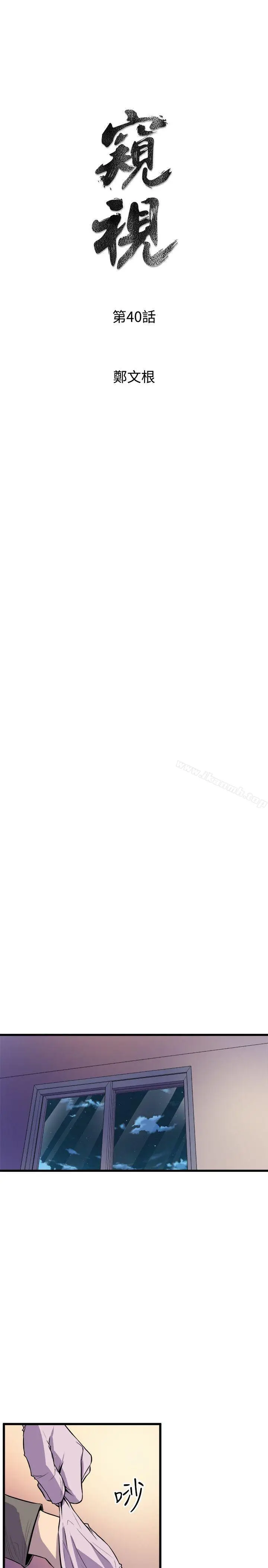 漫画《窥视》最终话第5张图