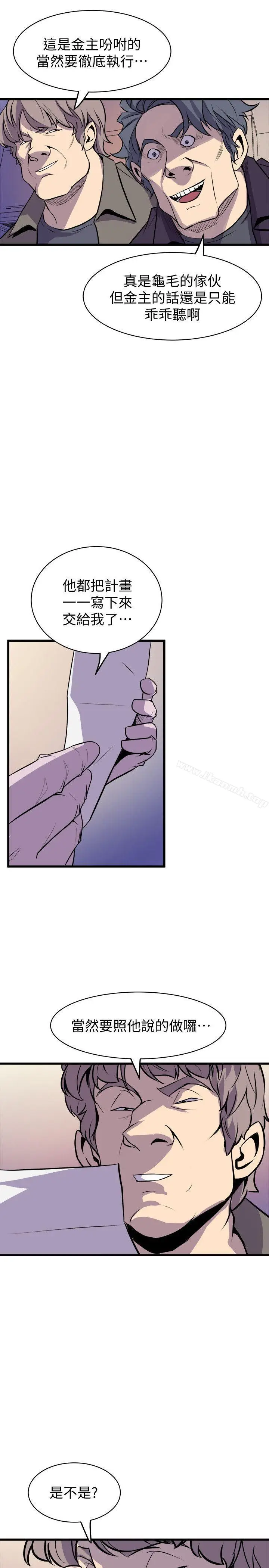 漫画《窥视》最终话第9张图