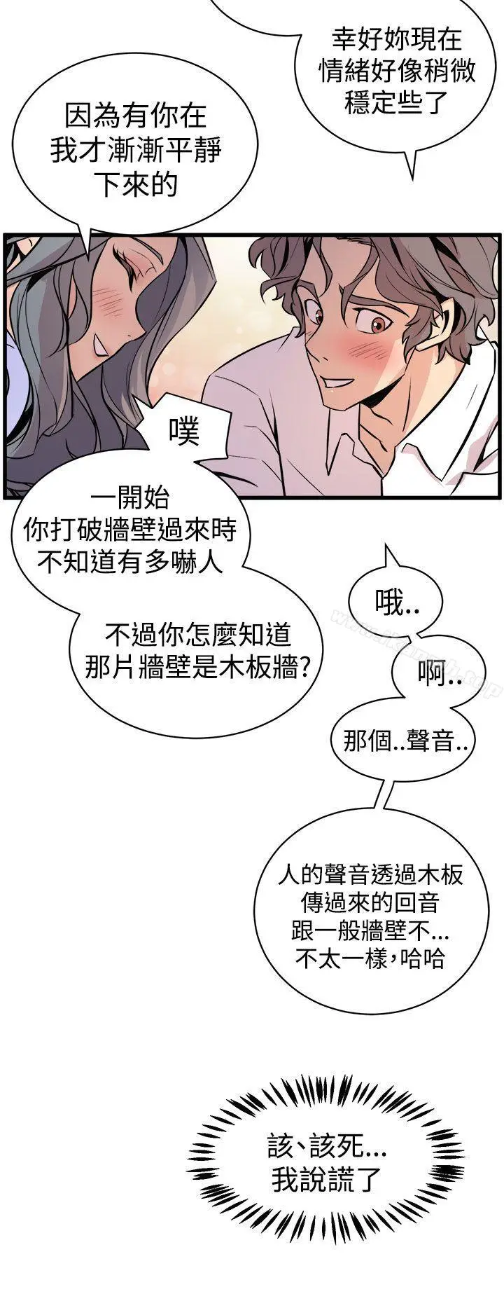 漫画《窥视》第10话第12张图