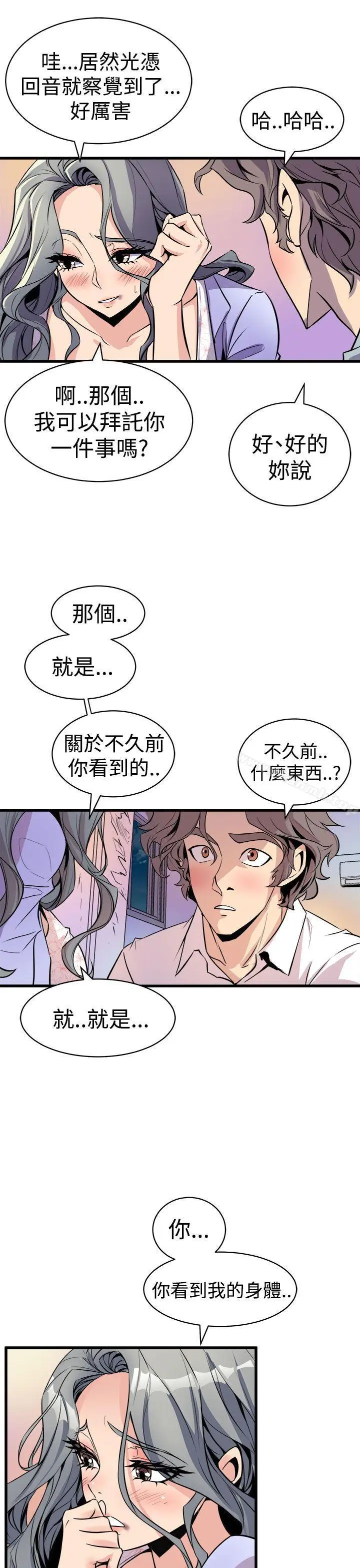 漫画《窥视》第10话第13张图