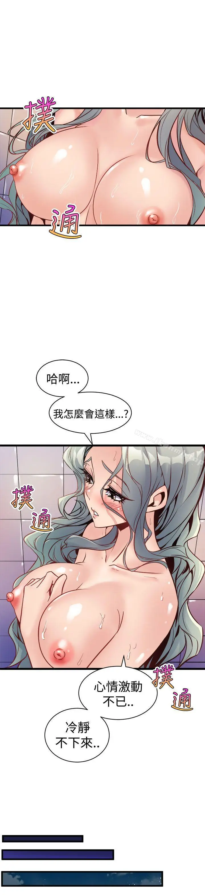 漫画《窥视》第10话第33张图