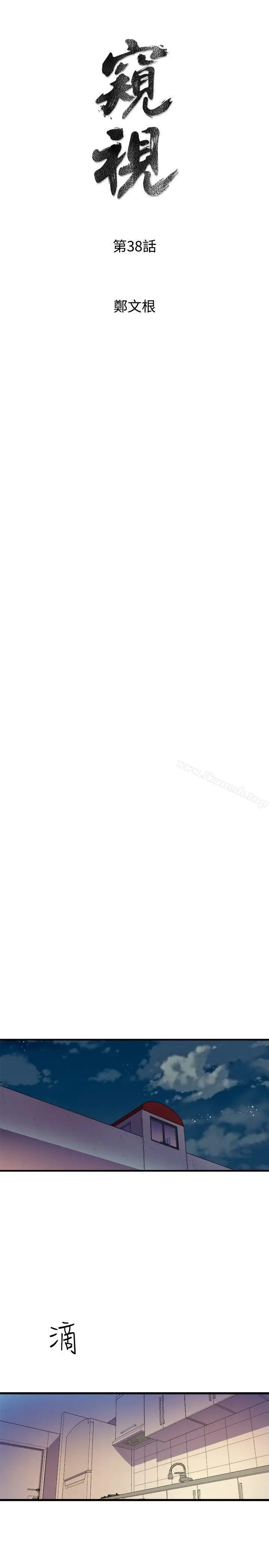 漫画《窥视》第38话第3张图