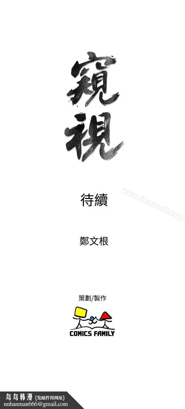 漫画《窥视》第38话第31张图