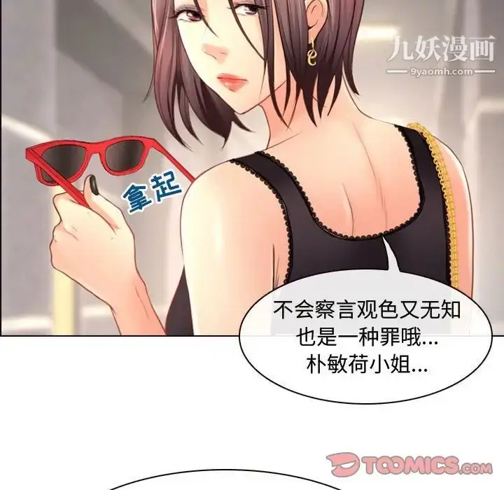 漫画《耳畔的神音》第4话第21张图