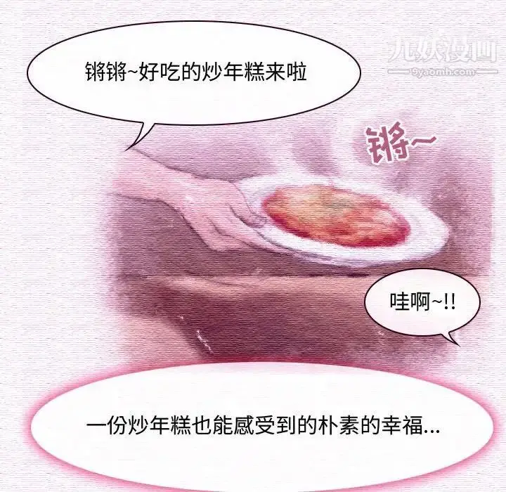 漫画《耳畔的神音》第4话第27张图