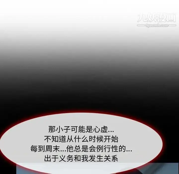 漫画《耳畔的神音》第4话第41张图