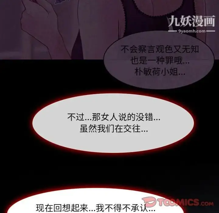 漫画《耳畔的神音》第4话第66张图