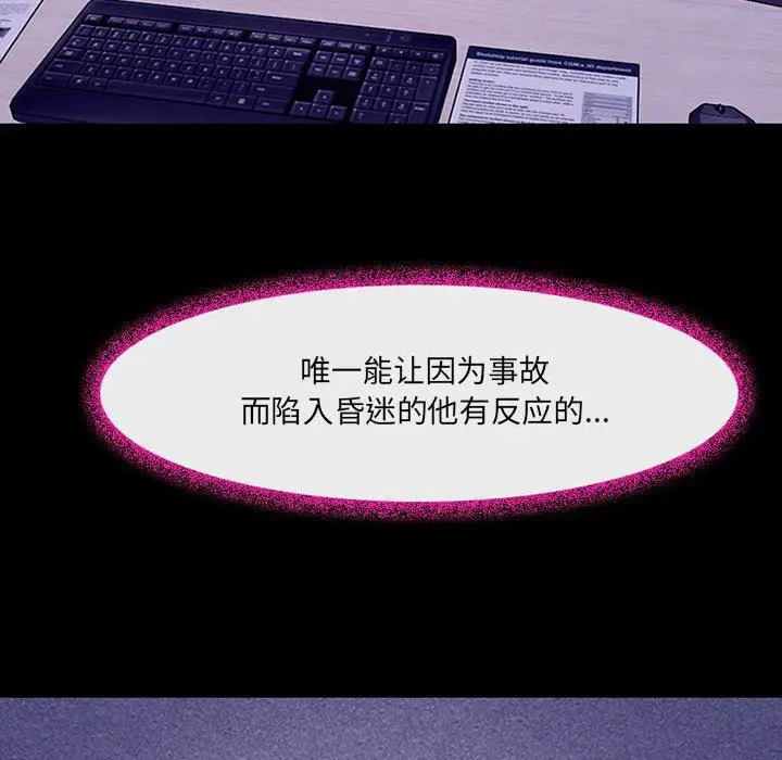 漫画《耳畔的神音》第49话第100张图