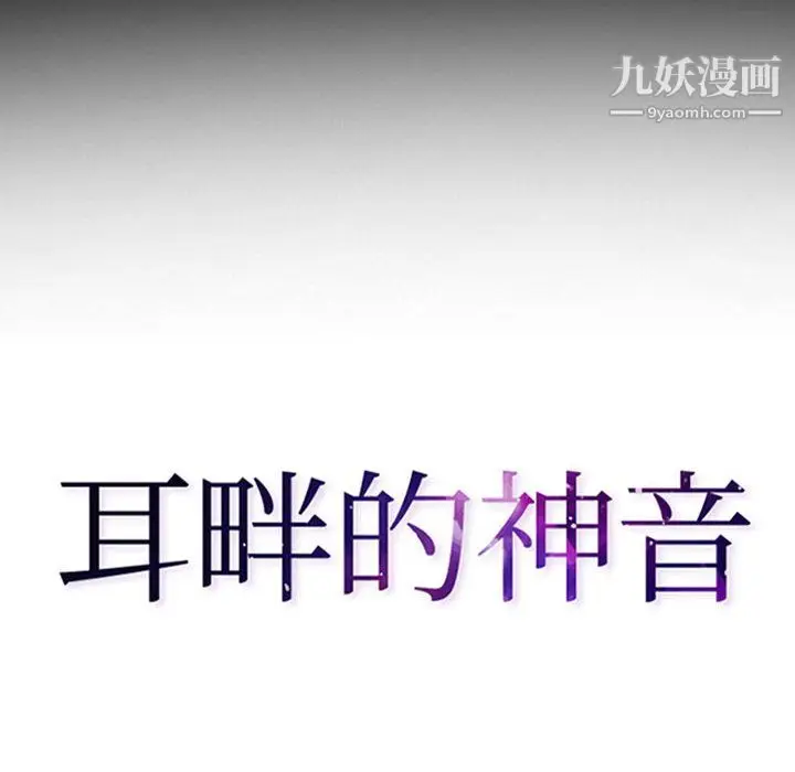 漫画《耳畔的神音》第22话第8张图