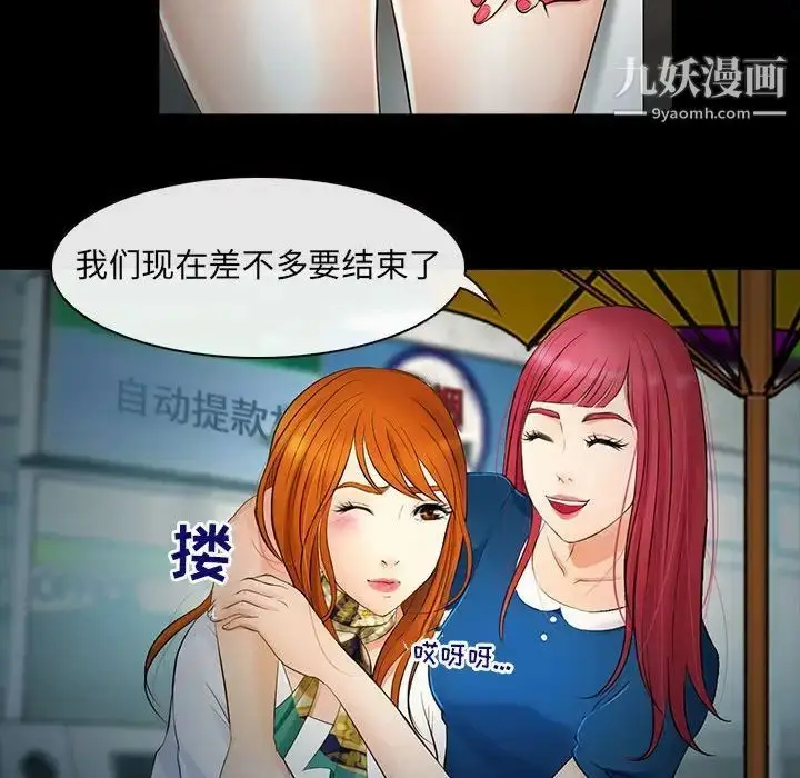 漫画《耳畔的神音》第8话第29张图