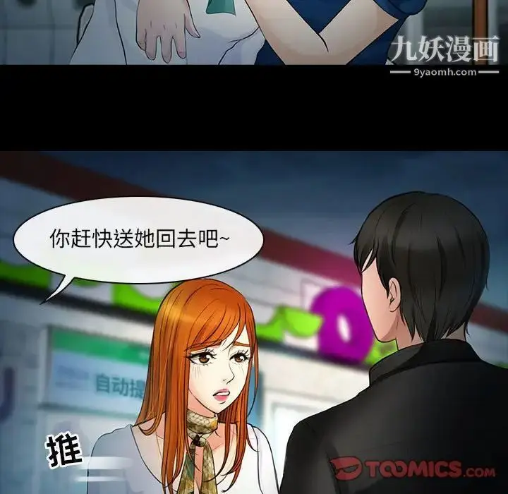漫画《耳畔的神音》第8话第30张图