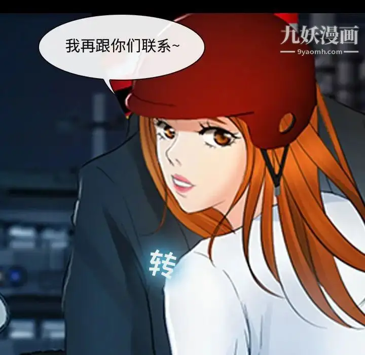 漫画《耳畔的神音》第8话第37张图