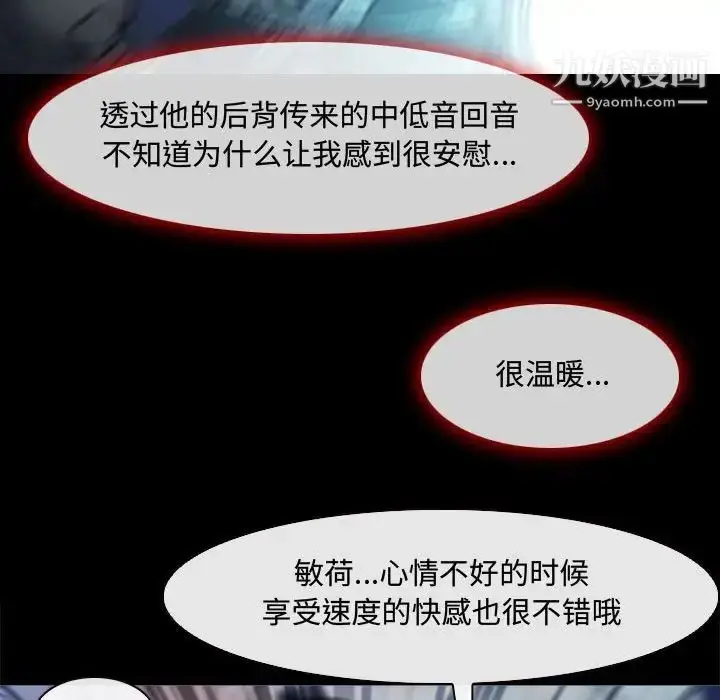 漫画《耳畔的神音》第8话第42张图