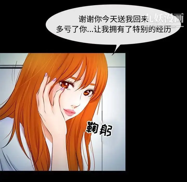 漫画《耳畔的神音》第8话第49张图