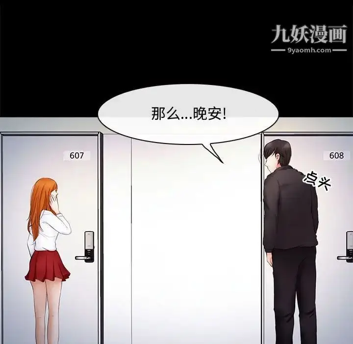 漫画《耳畔的神音》第8话第51张图