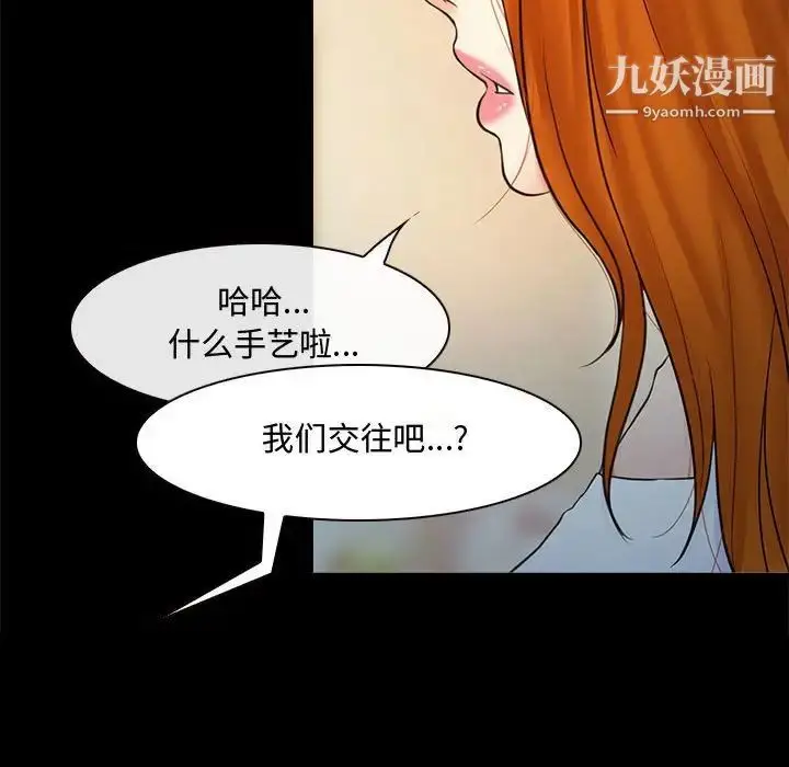 漫画《耳畔的神音》第8话第62张图