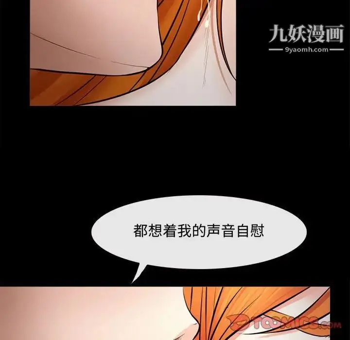 漫画《耳畔的神音》第8话第75张图