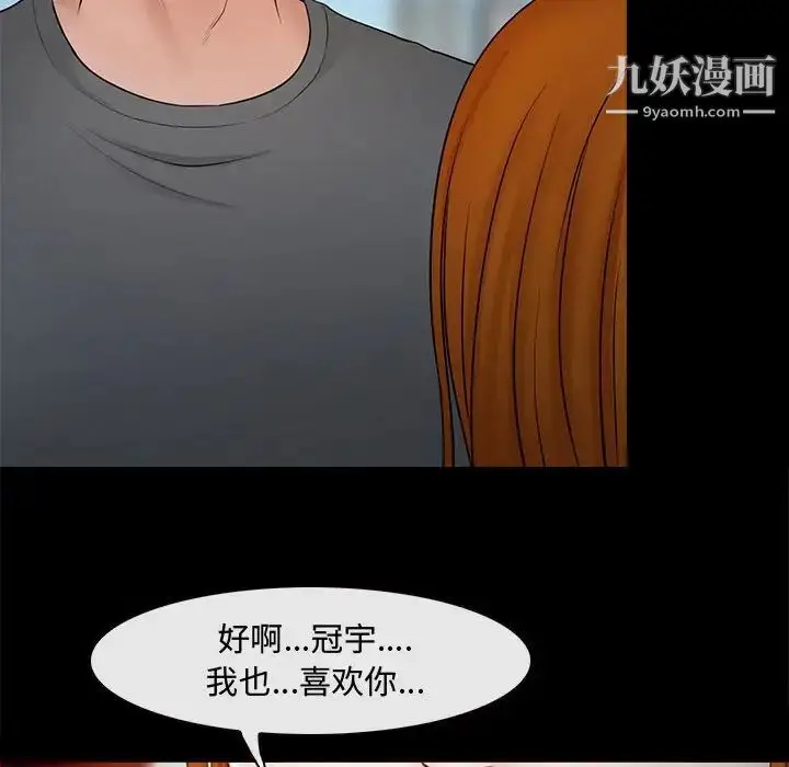 漫画《耳畔的神音》第8话第97张图