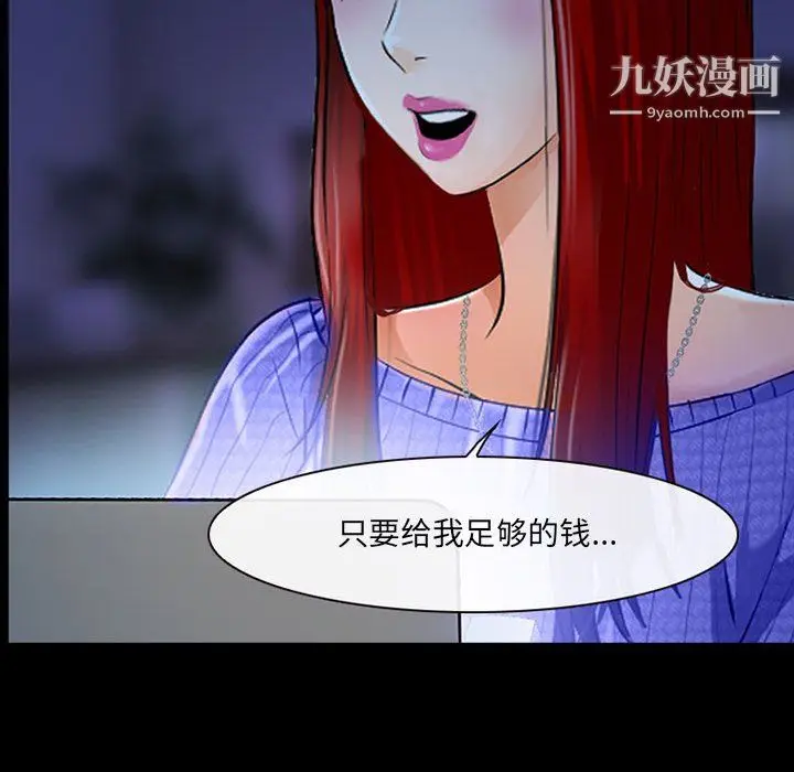 漫画《耳畔的神音》第19话第21张图