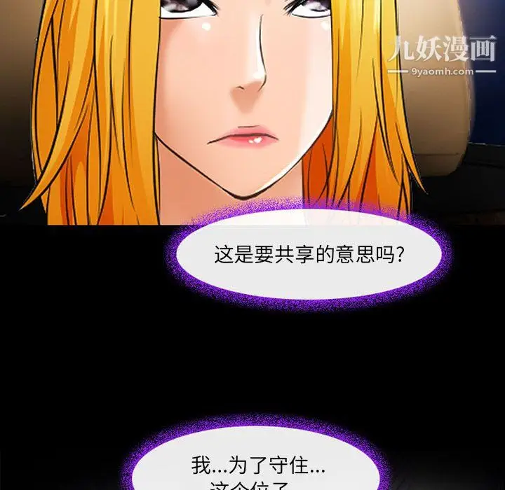 漫画《耳畔的神音》第19话第38张图