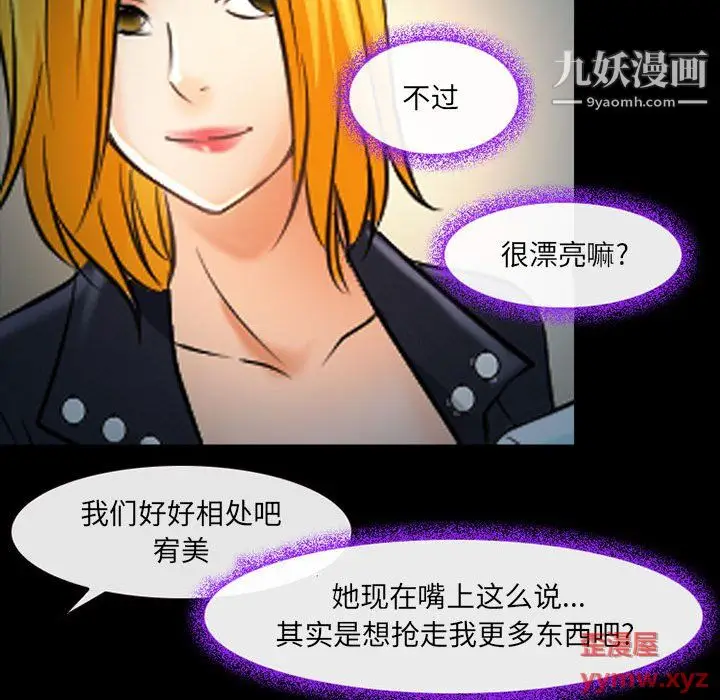 漫画《耳畔的神音》第19话第61张图