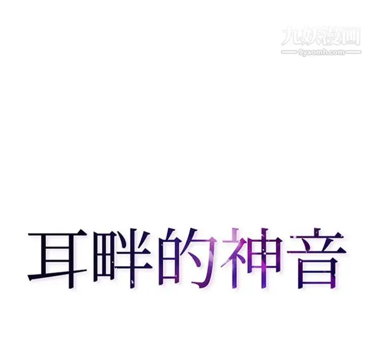 漫画《耳畔的神音》第19话第7张图