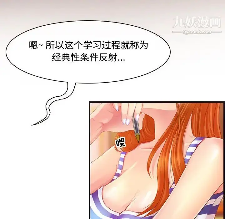 漫画《耳畔的神音》第1话第12张图