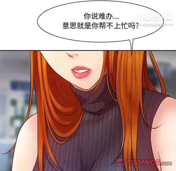 漫画《耳畔的神音》第13话第21张图