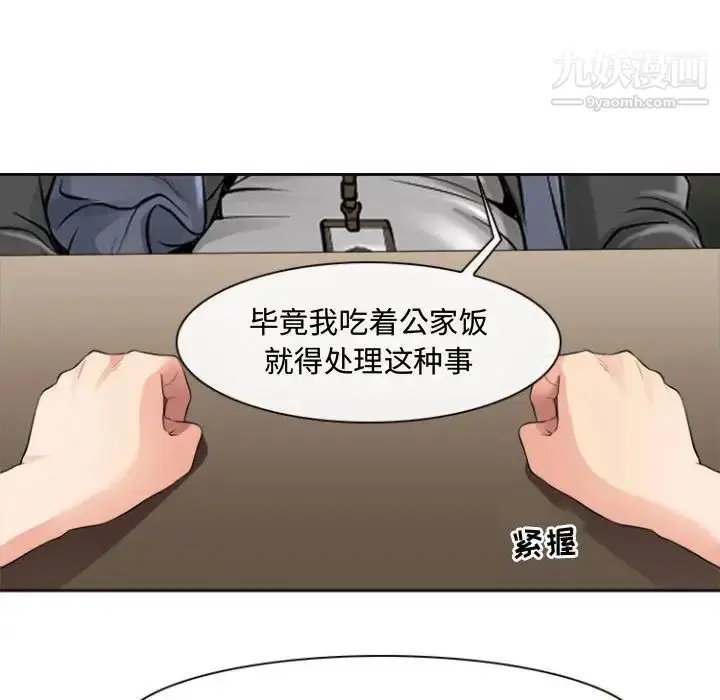 漫画《耳畔的神音》第13话第24张图