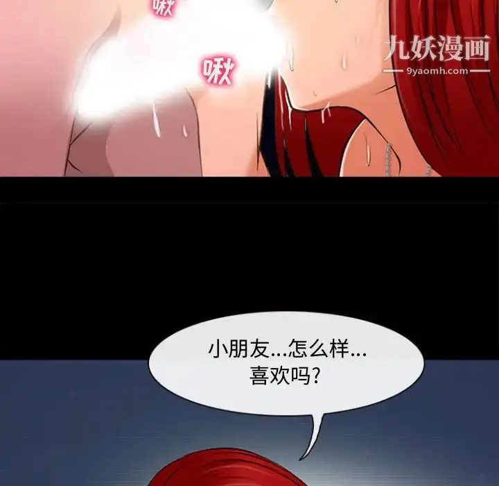 漫画《耳畔的神音》第13话第90张图