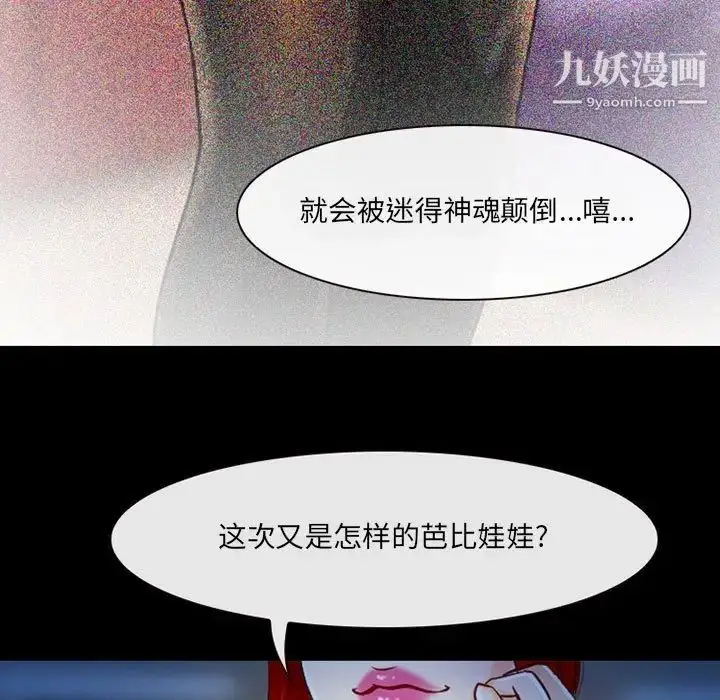 漫画《耳畔的神音》第14话第28张图