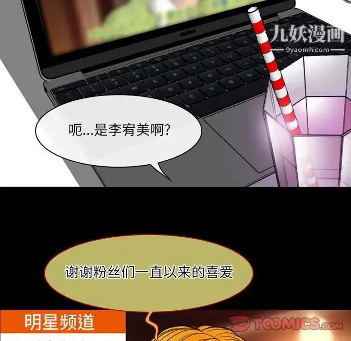 漫画《耳畔的神音》第14话第33张图