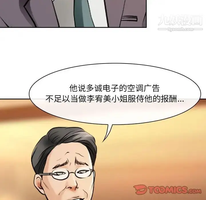 漫画《耳畔的神音》第14话第87张图