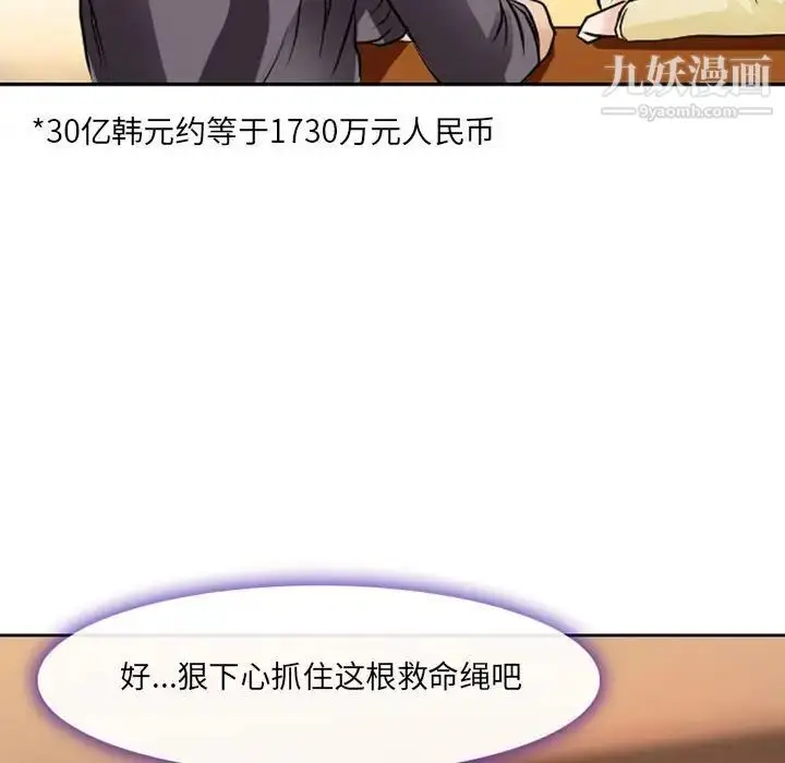 漫画《耳畔的神音》第14话第92张图