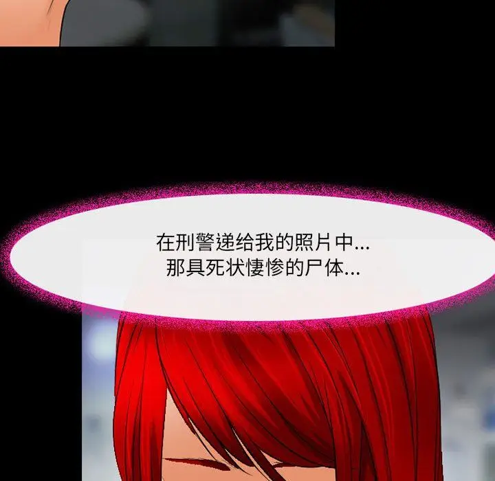 漫画《耳畔的神音》第39话第78张图