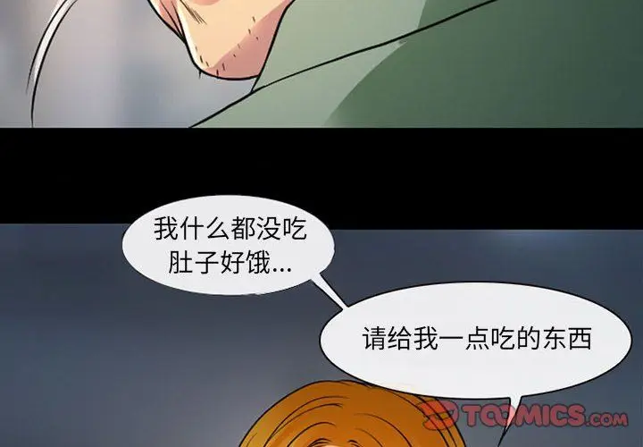 漫画《耳畔的神音》第28话第2张图