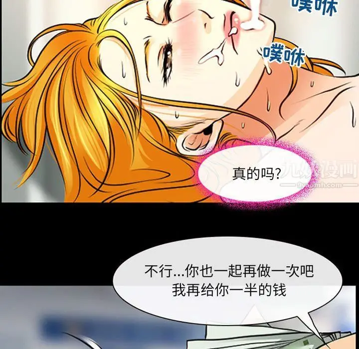 漫画《耳畔的神音》第28话第97张图