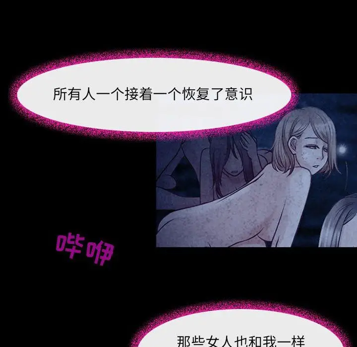 漫画《耳畔的神音》第40话第108张图