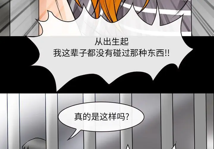 漫画《耳畔的神音》第30话第3张图
