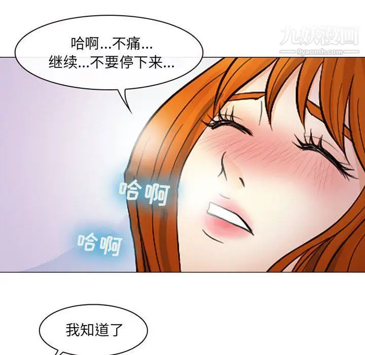 漫画《耳畔的神音》第17话第21张图